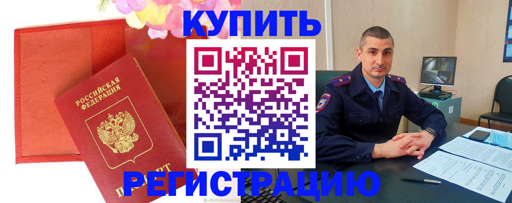 прописка штамп в Усть-Джегуте
