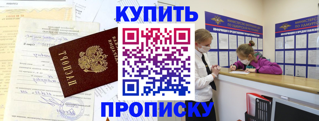 временная регистрация купить в Усть-Джегуте